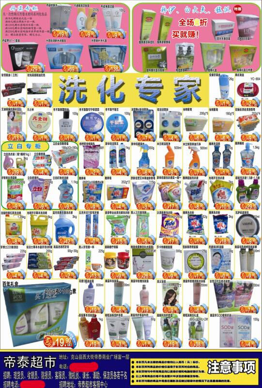 煥新生活，樂(lè)享品質(zhì)——超市日用百貨海報(bào)精選