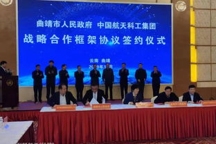 湖南航天與云南曲靖簽署節能管理服務框架合作協議，共促綠色發展